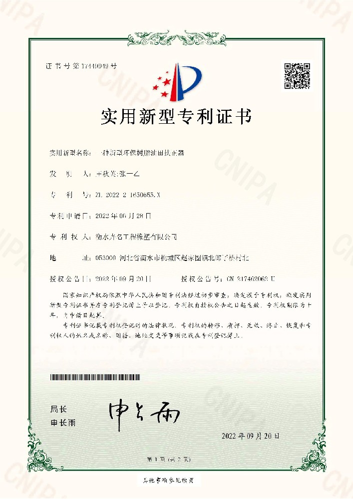 實(shí)用新型專利證書一種新型環(huán) 保樹(shù)脂油田扶正器