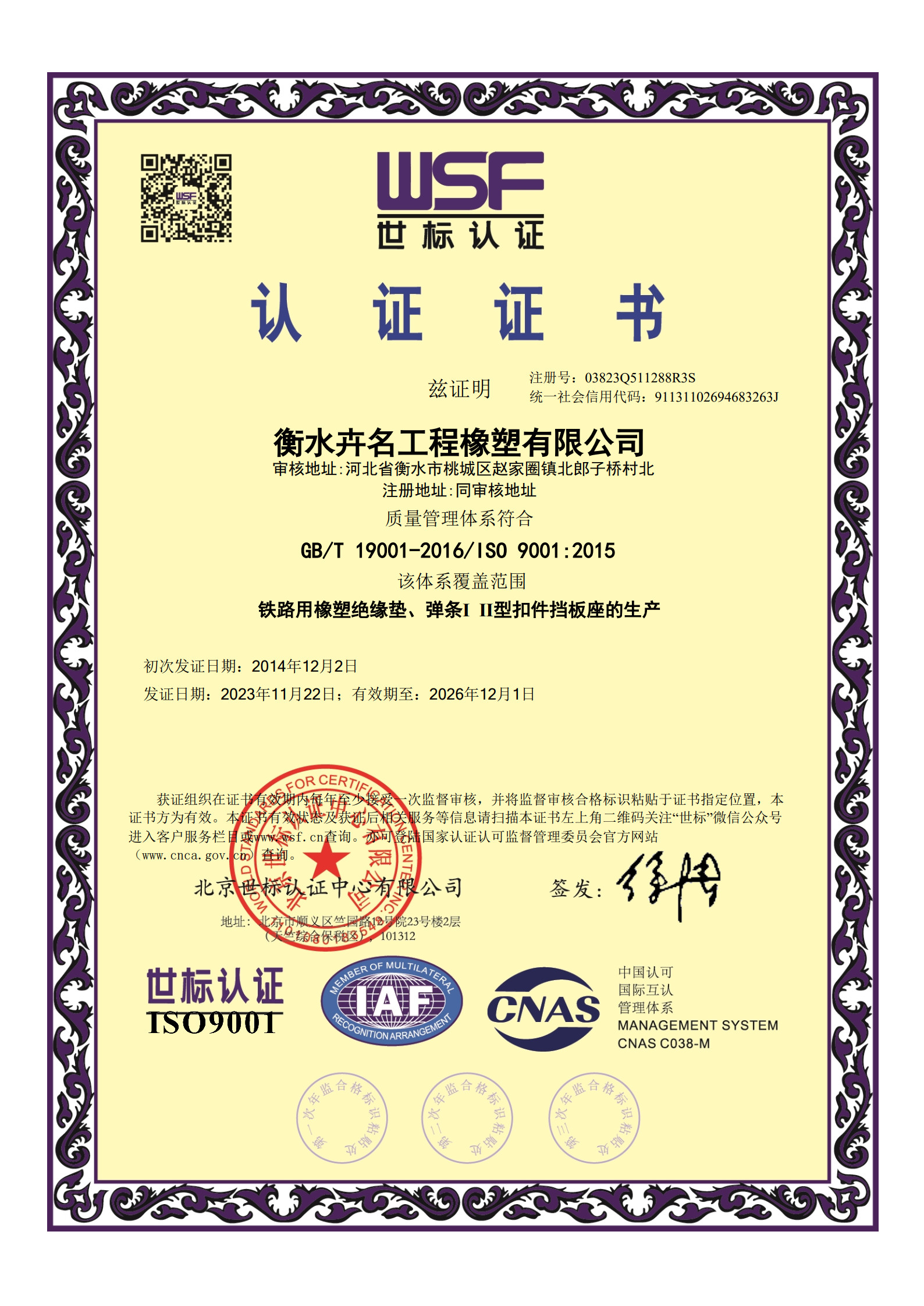 世標(biāo)認(rèn)證.jpg