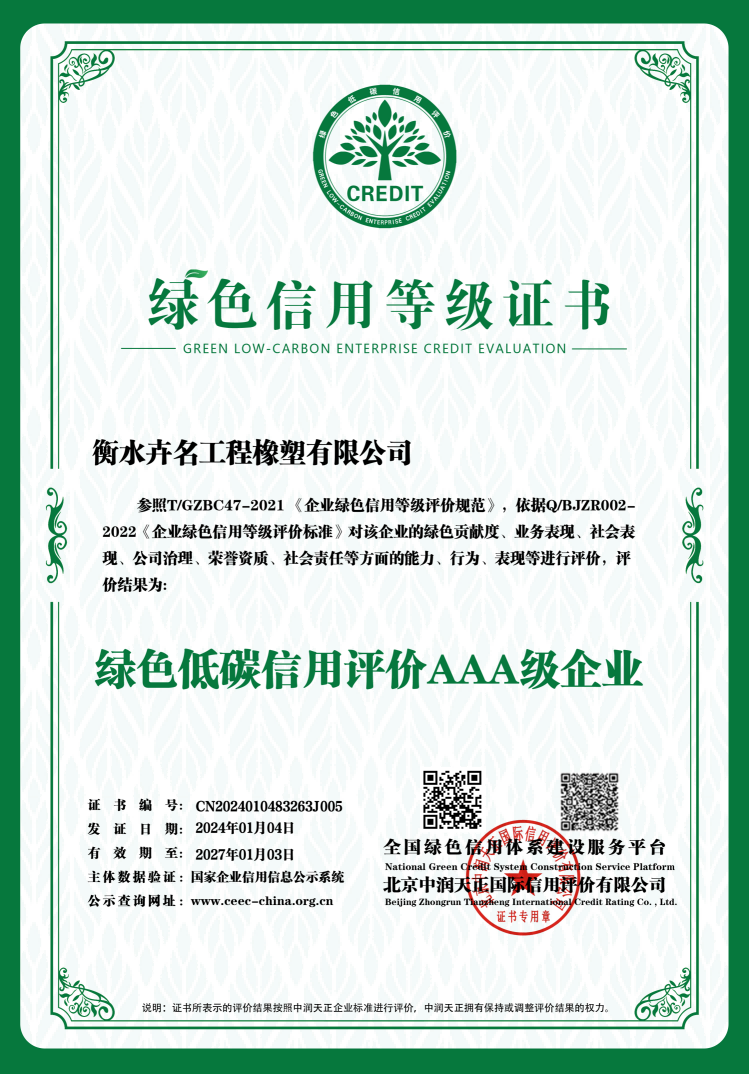 綠色信用等級(jí)證書.png