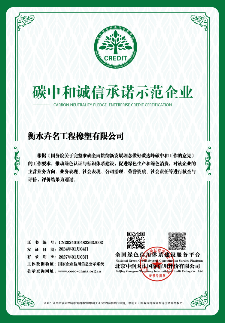 碳中和誠(chéng)信承諾示范企業(yè).png